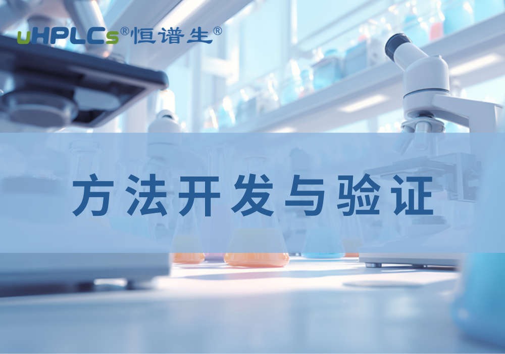 聚焦 GC-MS 技術(shù)：基因毒雜質(zhì)分析方法開發(fā)與實踐指南！