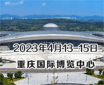 展會預(yù)告 | 2023重慶分析生化展開幕在即，恒譜生將精彩亮相
