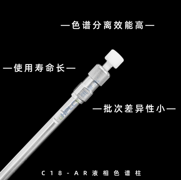 恒譜生國產(chǎn)色譜柱：從分析到制備，多種規(guī)格可選！